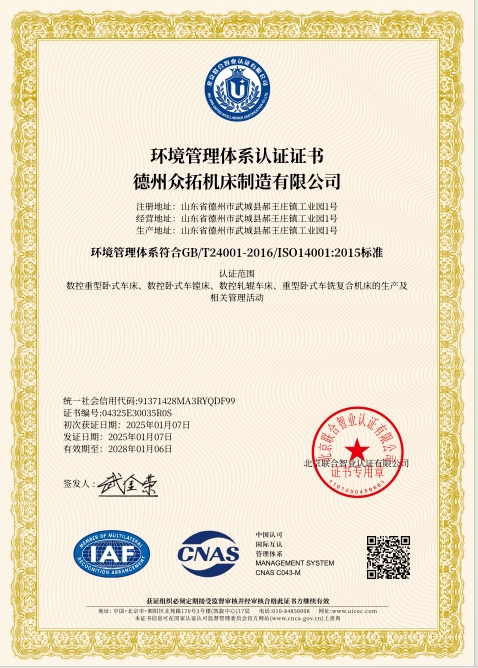 環境管理體系證書.jpg