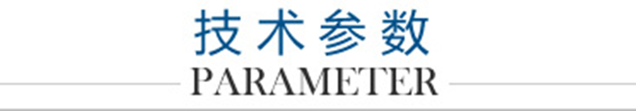 技術參數LOGO_副本1300.png